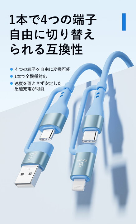 楽天市場】楽天1位【2本目半額クーポン】4in1 マルチ 充電 ケーブル 