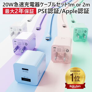 楽天1位【2個目半額クーポン】充電器タイプc 急速充電器 ACアダプター iphone 充電器 type-c 充電器 ケ