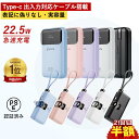 楽天1位【スーパーSALE 500円OFFクーポン 2個目半額】モバイルバッテリー type-c ケーブル パワーバンク 入力 出力 急…