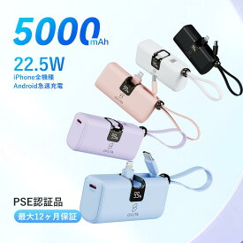 【新商品】iPhone モバイルバッテリー 5000mAh 急速充電バッテリー 残量表示 22.5w モバイルバッテリー 大容量 ケーブル内蔵 直接充電 Lightning Type-c 小型 かわいい 超コンパクト iPhone/iPad/Android/IQOS 全機種対応 PSE認証済 スマホ 充電器
