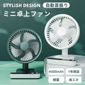 サーキュレーター 扇風機 携帯扇風機 左右首振り リビング扇風機 ミニ扇風機 回転送風 小型 扇風機 静音 卓上扇風機 自動首振り ミニ ファン ポータブル ファン usb 扇風機 空気循環 自動首振り コンパクト 卓上 コンパクト 大容量バッテリー