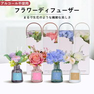 【マラソン特価 P20倍! 2個目半額クーポン】アロマディフューザー リードディフューザー 水なし 花 アロ…