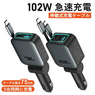 【新商品】車 充電器 カーチャージャー シガーソケット 巻き取り アダプター スマホ 充電器 シガーソケッ…