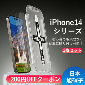 iPhone14ガラスフィルム iphone14保護フィルム 保護フィルム 液晶保護フィルム フィルム アイフォン iphone14フィルム 保護ガラス 全面保護 ガラスフィルム 2枚セット