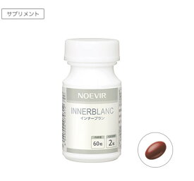 【国内正規品】　NOEVIR　ノエビア インナーブラン　 ノエビア化粧品