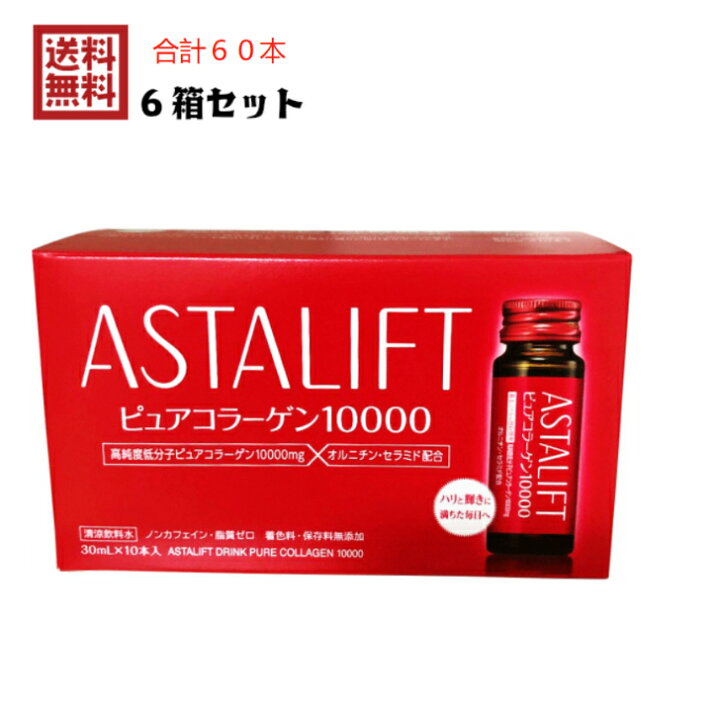 楽天市場】【国内正規品】送料無料 60本（セット）アスタリフト  