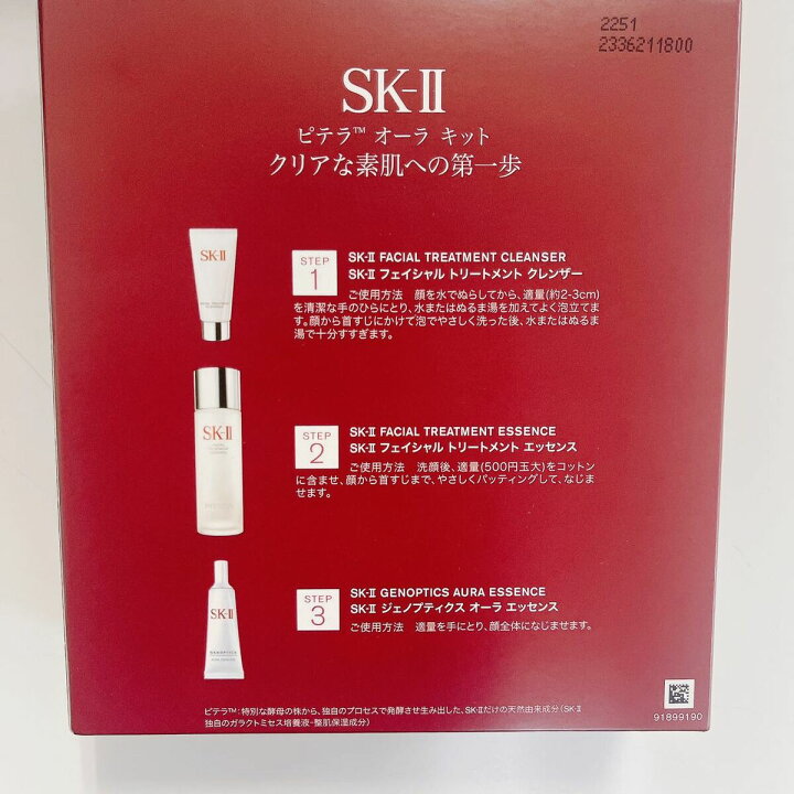 楽天市場】【国内正規品】 SK-II skii SK-2 エスケーツー セット 