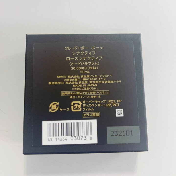 楽天市場】【国内正規品】CPB クレ・ド・ポーボーテ シナクティフ 
