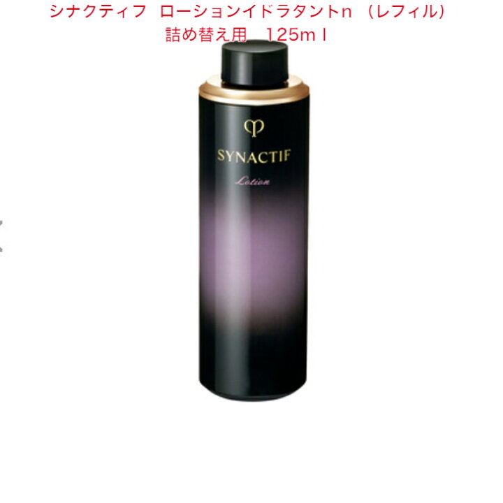楽天市場】【国内正規品】 CPB クレ・ド・ポー ボーテ シナクティフ  