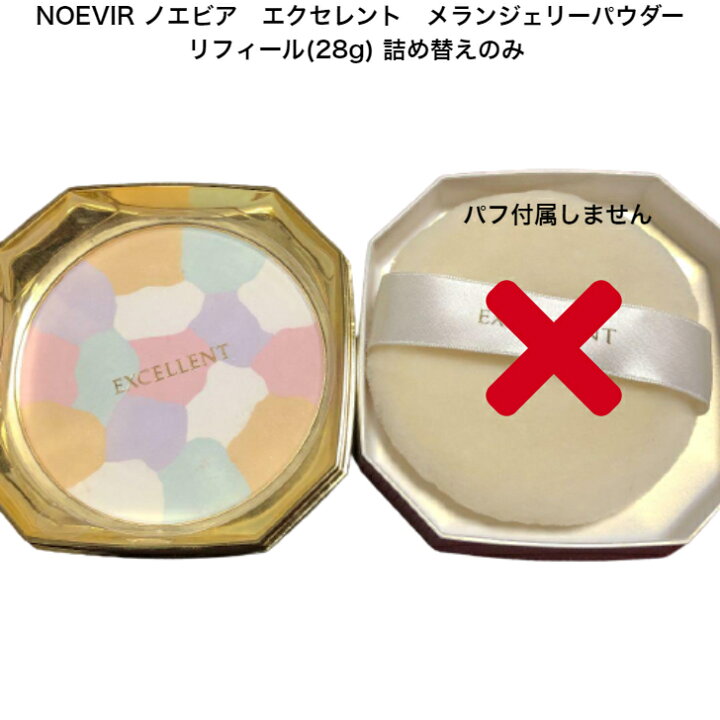 楽天市場】☆国内正規品☆ NOEVIR エクセレント メランジェリー 