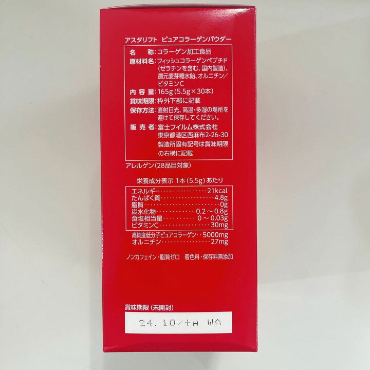 楽天市場】【国内正規品】 アスタリフト ピュアコラーゲンパウダ (5.5g 