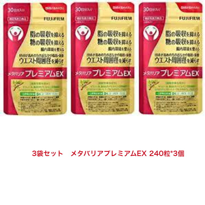 楽天市場】【国内正規品】3個セット FUJIFILM 富士フイルム メタバリア 