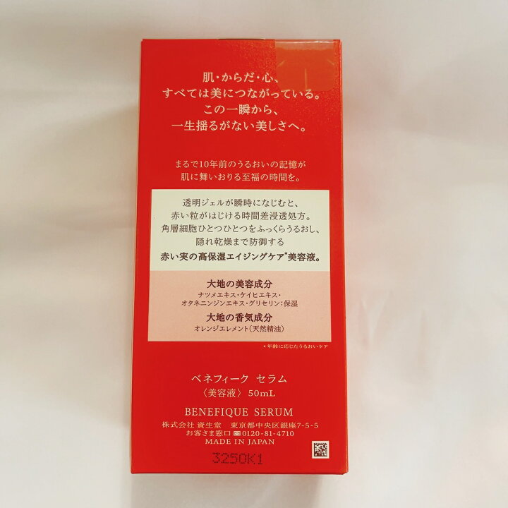 楽天市場】新発売特別セット 【国内正規品】 資生堂 ベネフィーク 