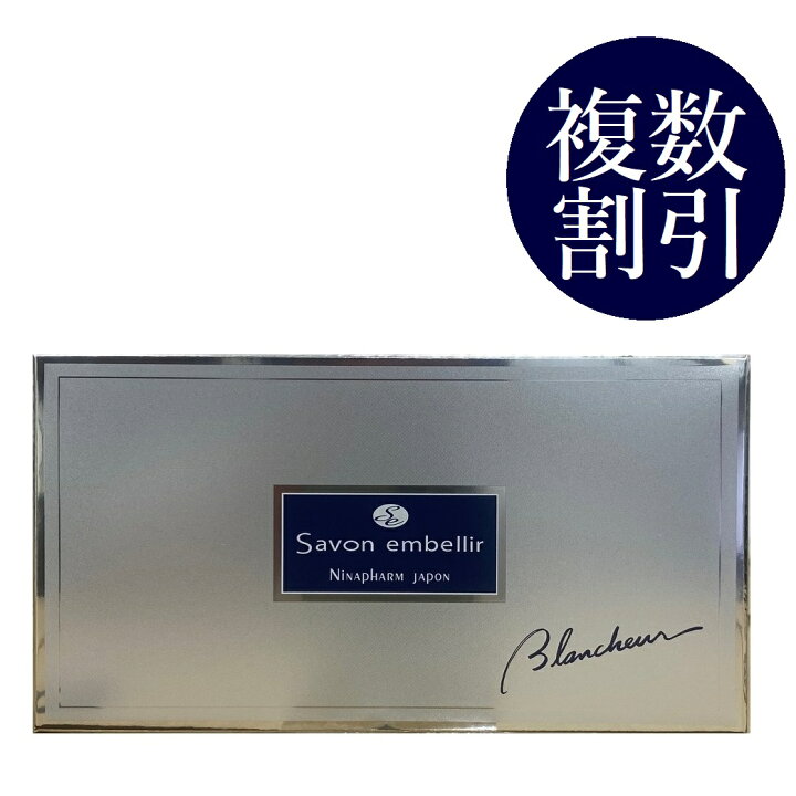 楽天市場】ニナファーム サヴォン アンベリール ブランシュール 150g 