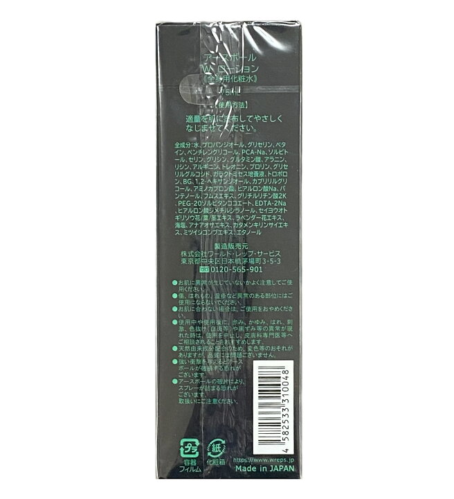 楽天市場】ワールドレップサービス アースボール W ローション 75mL 