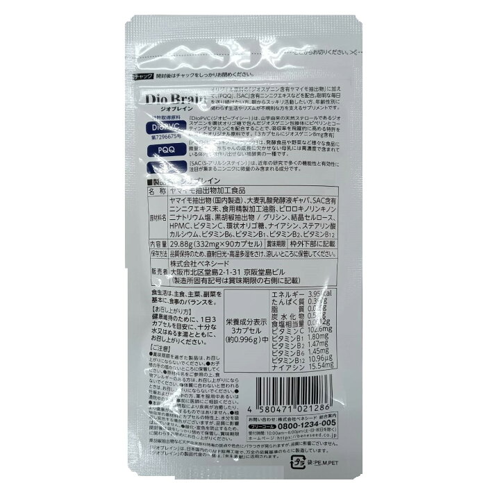 楽天市場】ベネシード ジオブレイン 120カプセル 賞味期限2026年2月  