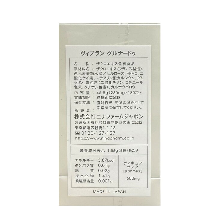 楽天市場】ニナファーム ヴィブラン グルナードゥ＜サプリメント 
