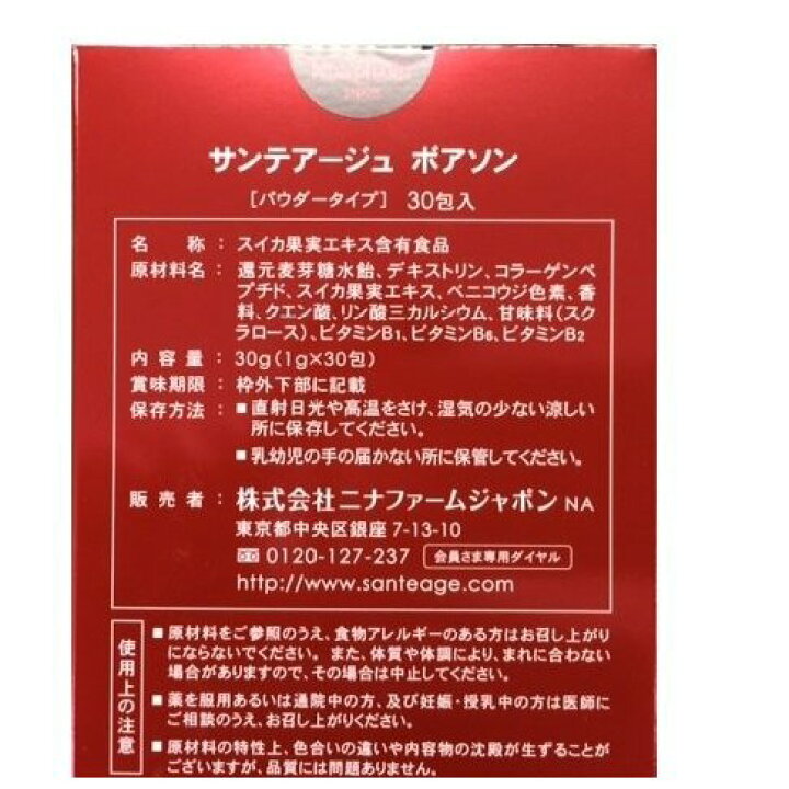 楽天市場】ニナファーム サンテアージュ ボアソン30包（パウダー 
