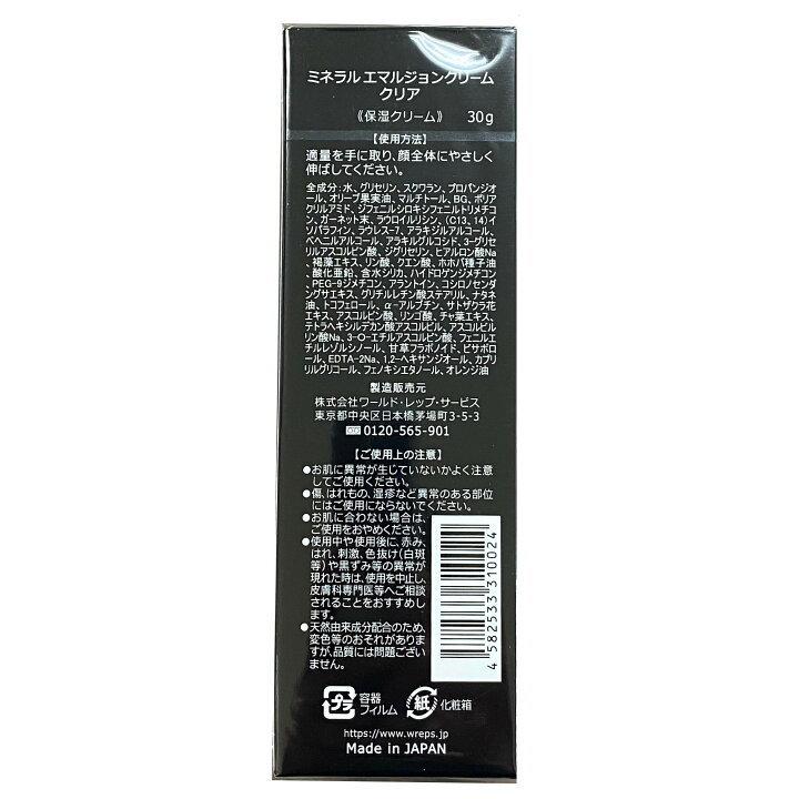 楽天市場】ミネラル エマルジョンクリーム クリア 30g ワールドレップ  