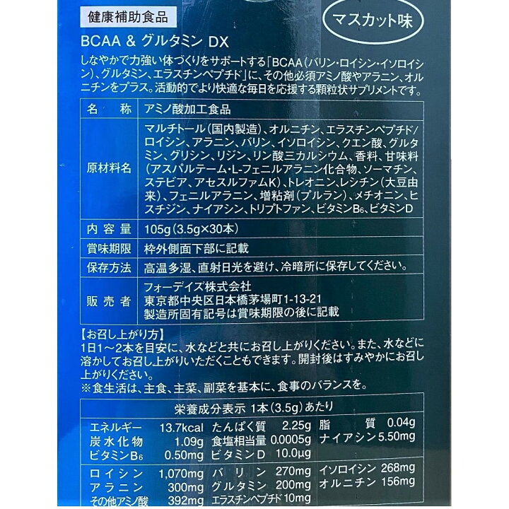 楽天市場】フォーデイズ BCAA ＆ グルタミン DX 賞味期限2026年9月 