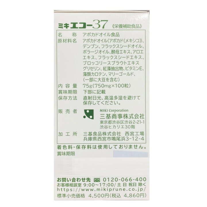 楽天市場】三基商事 ミキプルーン ミキエコー37 2個セット 送料無料 