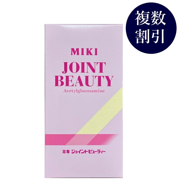 楽天市場】三基商事 ミキプルーン ミキジョイントビューティー 粒 送料 