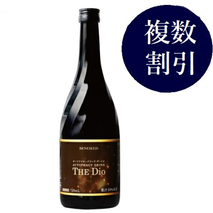 楽天市場】ベネシード オートファジードリンク ザ・ジオ 720ml 賞味 