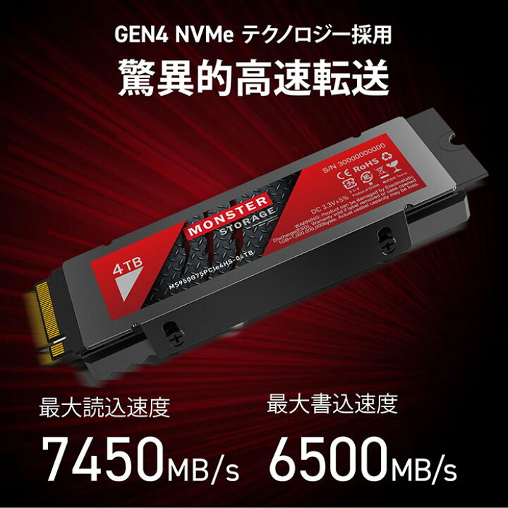 楽天市場】Monster Storage SSD 4TB ヒートシンク搭載 高耐久性 NVMe 