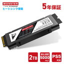 Monster Storage SSD 2TB ヒートシンク搭載 高耐久性 NVMe SSD PCIe Gen4.0×4 読み取り:5,000MB/s 書き込み:4,400MB/s PS5増設 内蔵 M.2 Type 2280 3D TLC NAND デスクトップPC ノートPC かんたん取付け 国内5年保証