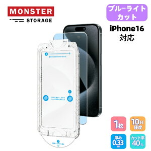 Monster Storage �K���X�t�B���� iPhone16 �p �u���[���C�g�J�b�g ���{���K���X ���d�x�����ی�t�B���� �������o ���ȒP�\��t�� �ϏՌ� �w��h�~ �ȒP�\��t���L�b�g�t�� �A�C�t�H��16 �Ή��i6.1