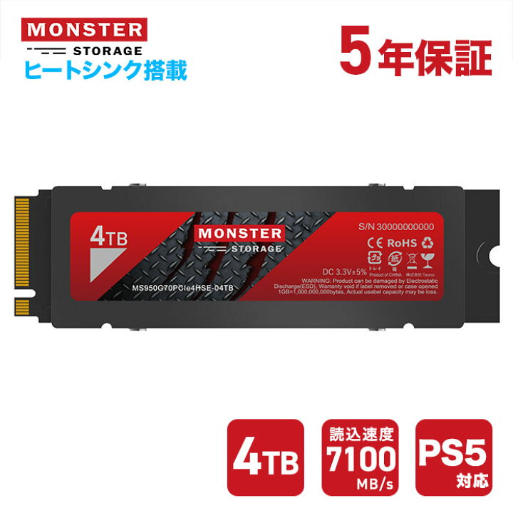 楽天市場】Monster Storage SSD 4TB ヒートシンク搭載 高耐久性 NVMe 