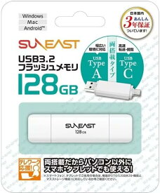 SUNEAST USB3.2 フラッシュメモリ 128GB USBメモリ Type-A Type-C 両搭載タイプ キャップ式 シンプル usbメモリ ホワイト テレワーク応援 携帯便利 Android/Mac/Win 国内正規品3年保証 SE-USB3.0-128GC1