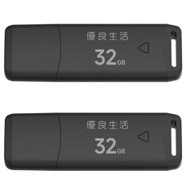 優良生活 USBメモリー 32GB 2個セット USB 3.2 Gen 1(USB 3.0) 対応 キャップ/ストラップホール付き 国内サポート 正規品 YU-USB-U220P-32G-U3-2P