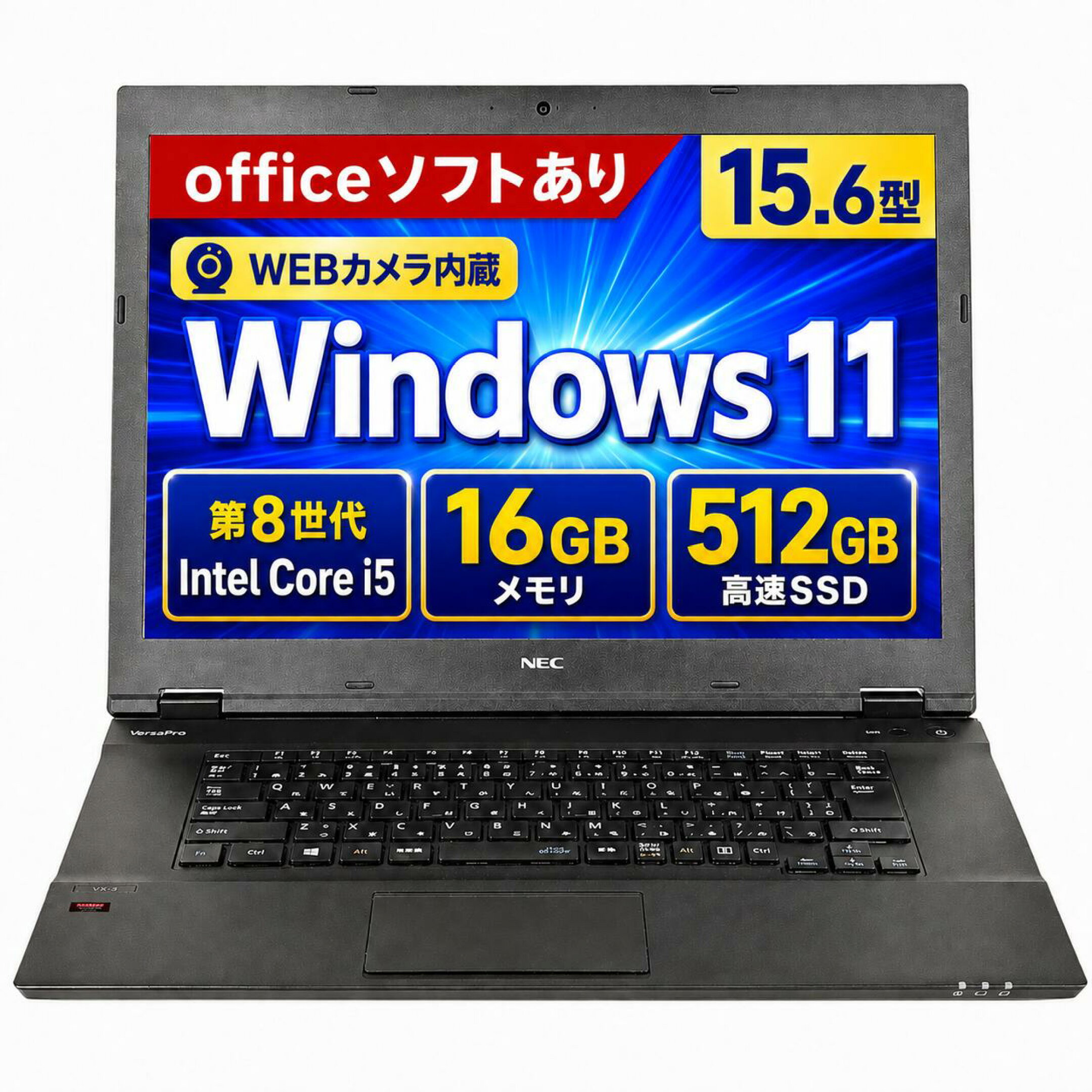 NEC VersaPro VKT16 中古ノートパソコン 第8世代 Core i5 16GB 高速SSD512GB