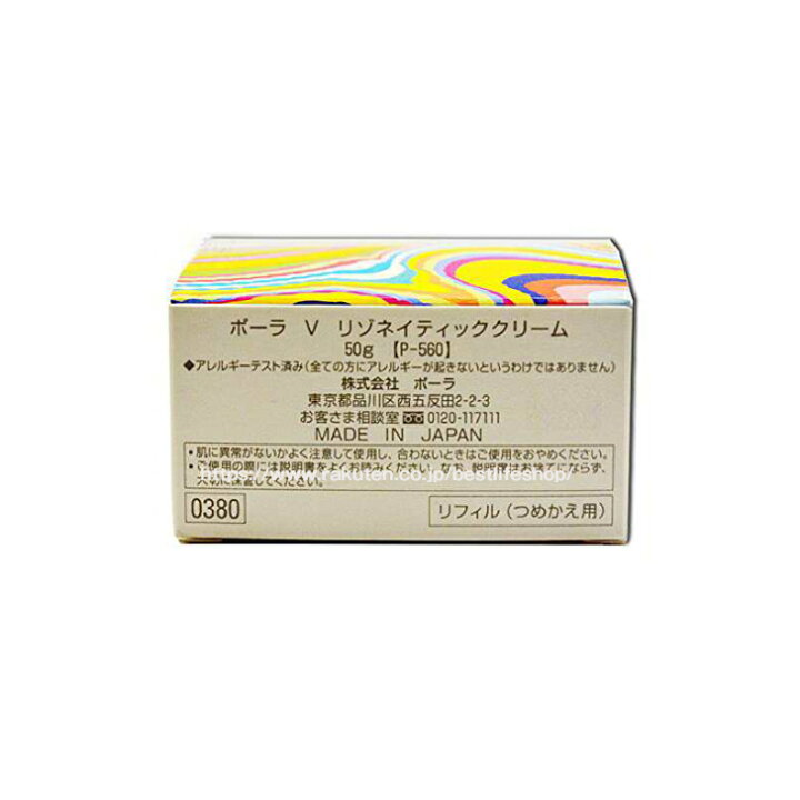 楽天市場】POLA ポーラ V リゾネイティッククリーム リフィル 50g  