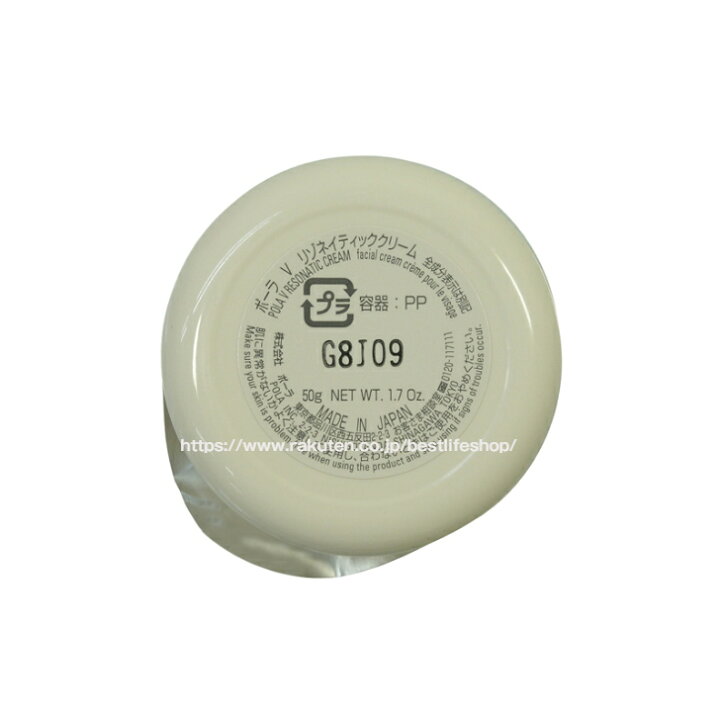 楽天市場】POLA ポーラ V リゾネイティッククリーム リフィル 50g  