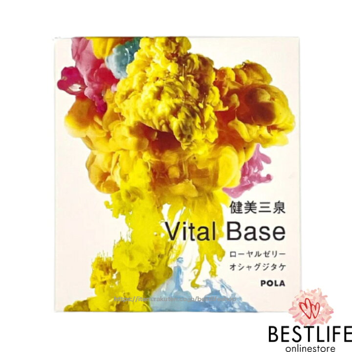 楽天市場】POLA ポーラ 健美三泉 バイタルベース Vital Base 