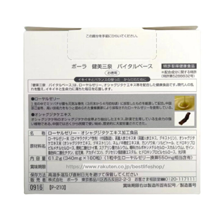 楽天市場】POLA ポーラ 健美三泉 バイタルベース Vital Base お徳用 