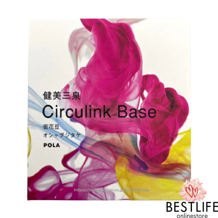楽天市場】POLA ポーラ 健美三泉 サーキュリンクベース Circulink Base 