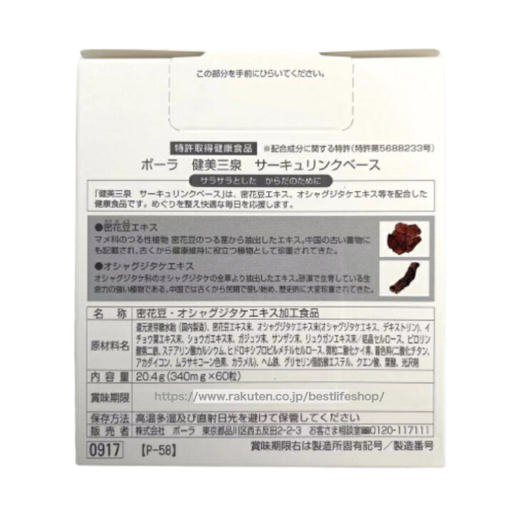 楽天市場】POLA ポーラ 健美三泉 サーキュリンクベース Circulink Base