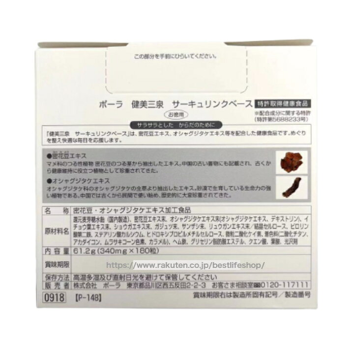 楽天市場】POLA ポーラ 健美三泉 サーキュリンクベース お徳用 180粒  