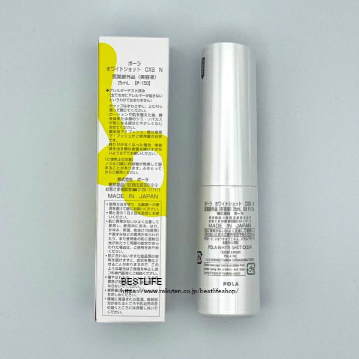 楽天市場】POLA ポーラ ホワイトショット CXS N 本体 25mL (品番0845  