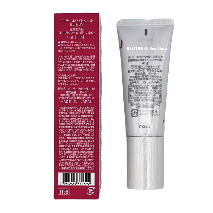 楽天市場】ポーラ ホワイトショット セラムUV 45g POLA WHITE SHOT 