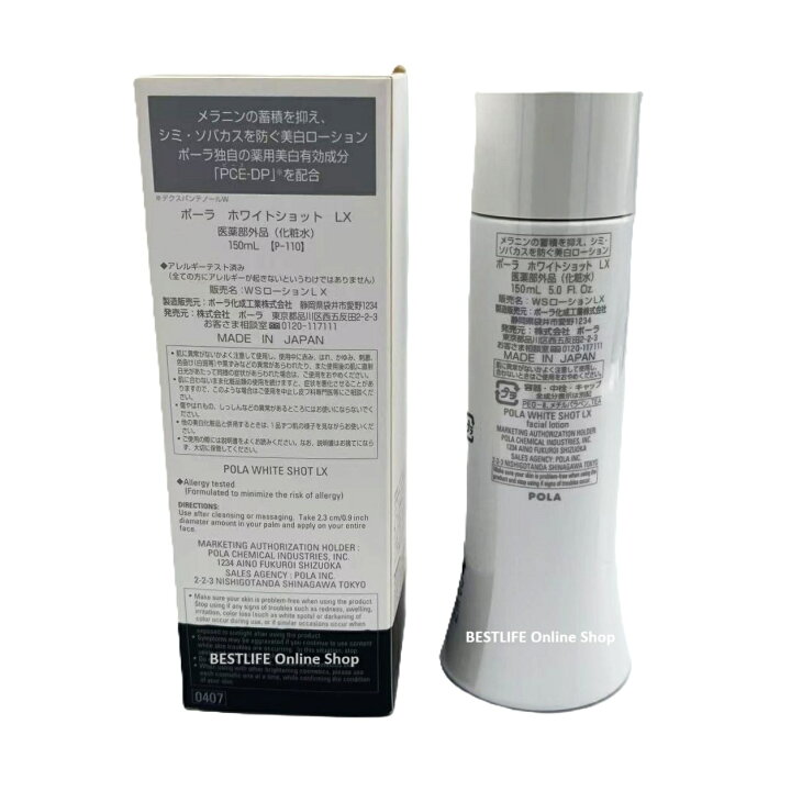 楽天市場】ポーラ ホワイトショット LX POLA WHITE SHOT LX 150mL 日本 