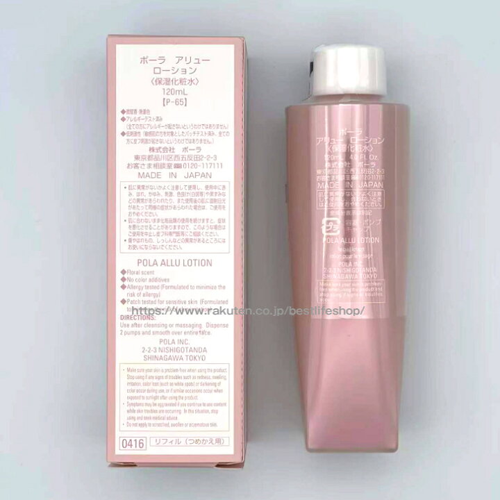 楽天市場】POLA ポーラ アリュー ローション リフィル 120mL ALLU 