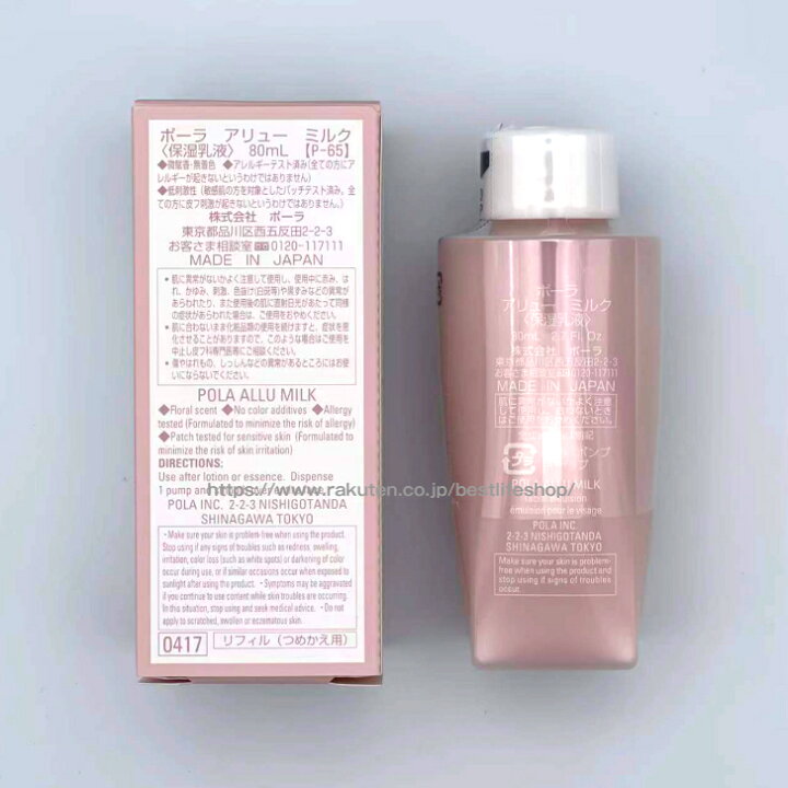 楽天市場】POLA ポーラ アリュー ミルク リフィル 80mL ALLU MILK  