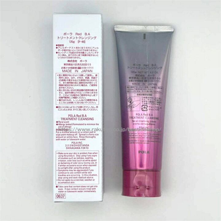 POLA ポーラ Red トリートメントクレンジング 120g (品番0637) POLA Red BA TREATMENT  CLEANSING 日本国内正規品 JAN4953923306376 BESTLIFE