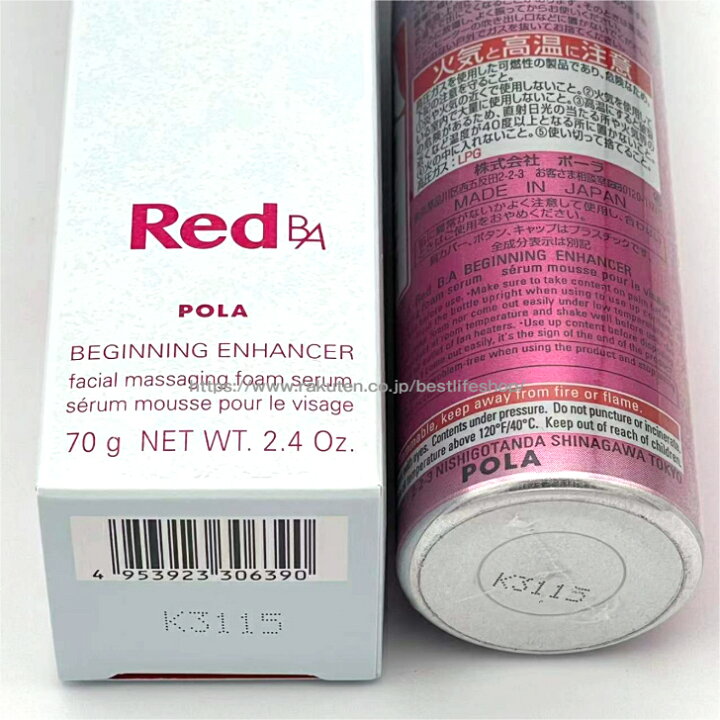 楽天市場】POLA ポーラ Red B.A ビギニングエンハンサー 70g POLA Red  