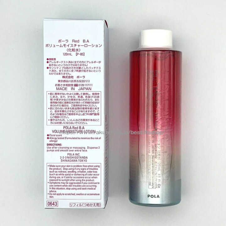 楽天市場】POLA ポーラ Red B.A ボリュームモイスチャーローション  