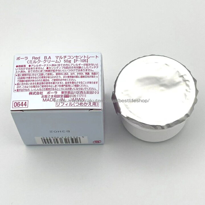 楽天市場】POLA ポーラ Red B.A マルチコンセントレート リフィル 50g 